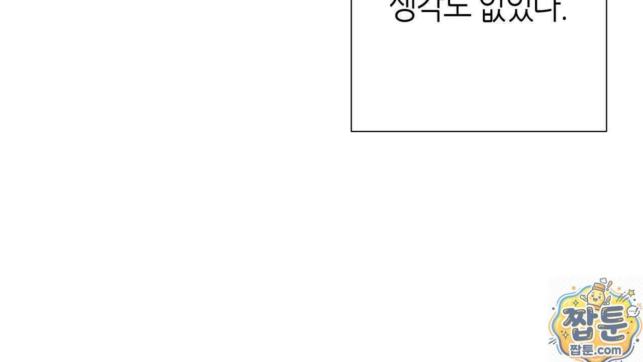 산가지는 도깨비의 꿈을 꾼다 82화 6