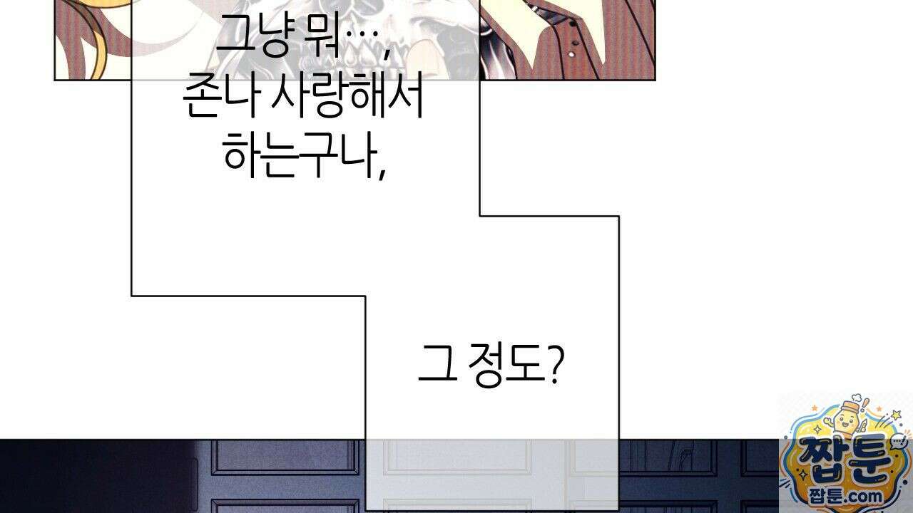 산가지는 도깨비의 꿈을 꾼다 82화 8