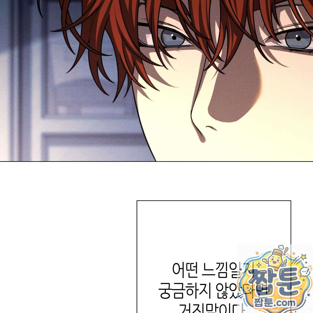 산가지는 도깨비의 꿈을 꾼다 82화 11