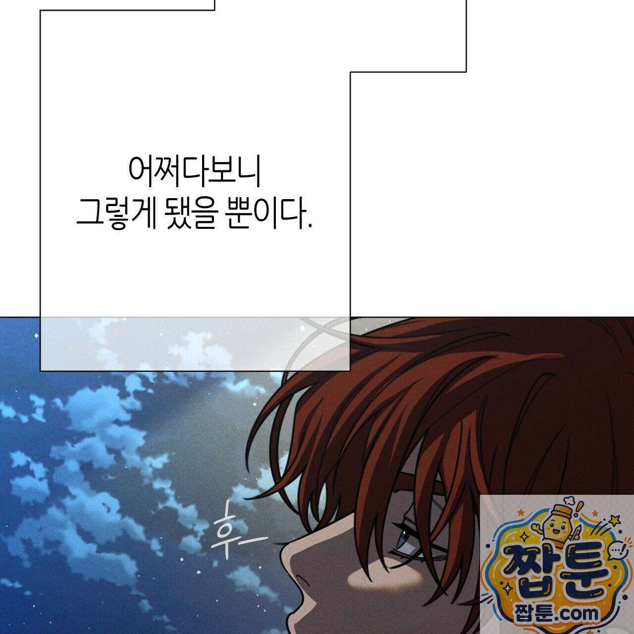 산가지는 도깨비의 꿈을 꾼다 82화 21