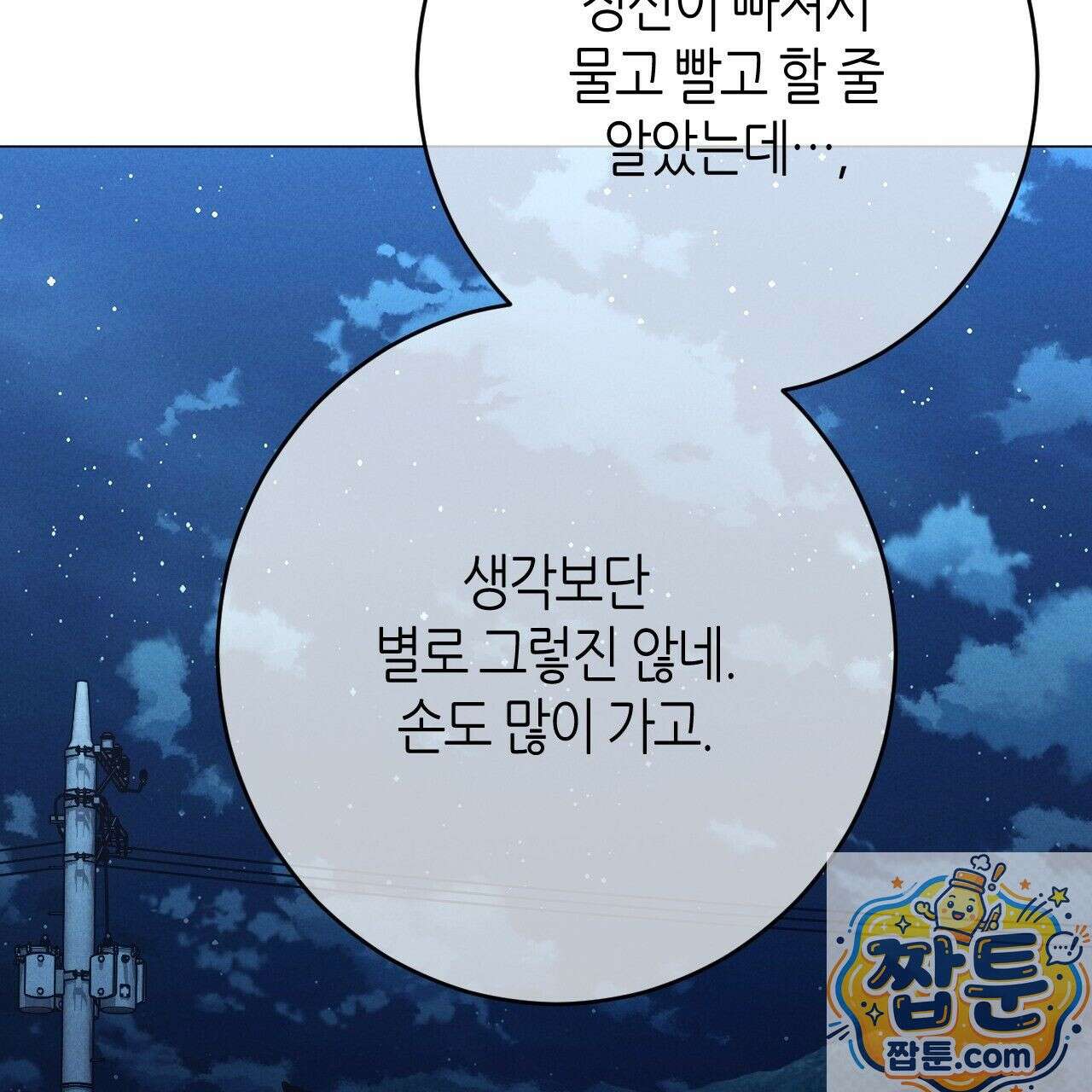 산가지는 도깨비의 꿈을 꾼다 82화 23