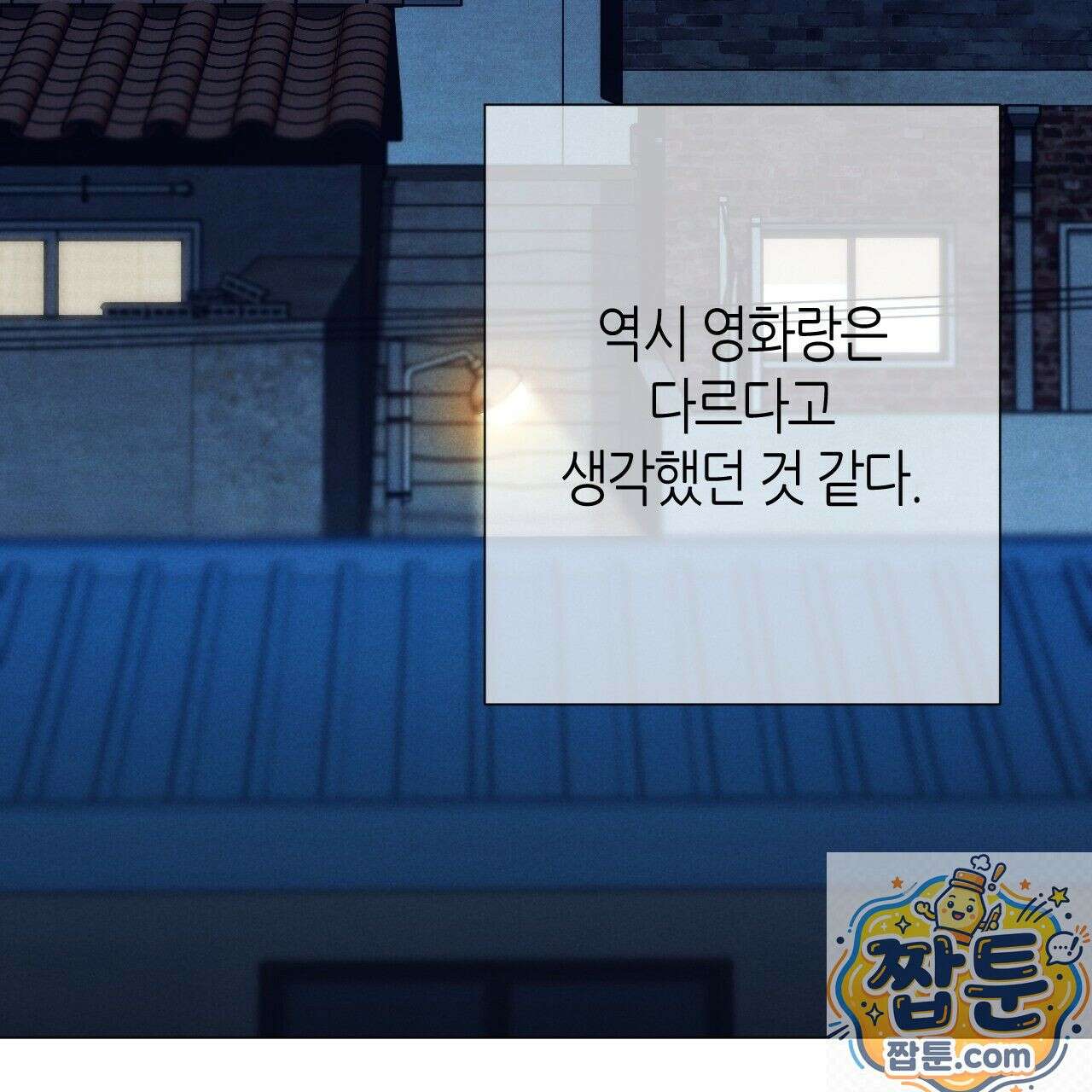 산가지는 도깨비의 꿈을 꾼다 82화 25