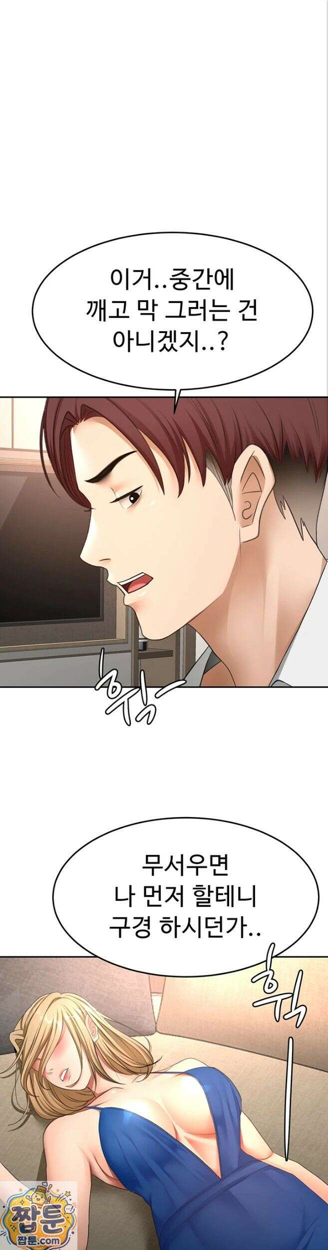 옥탑방 야스킹 73화 1