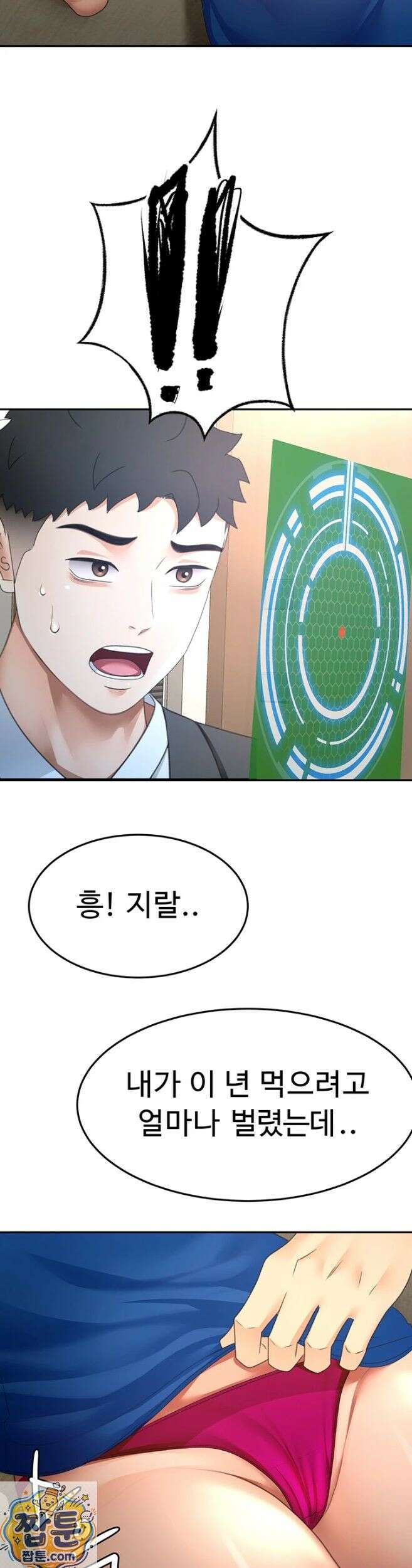 옥탑방 야스킹 73화 2