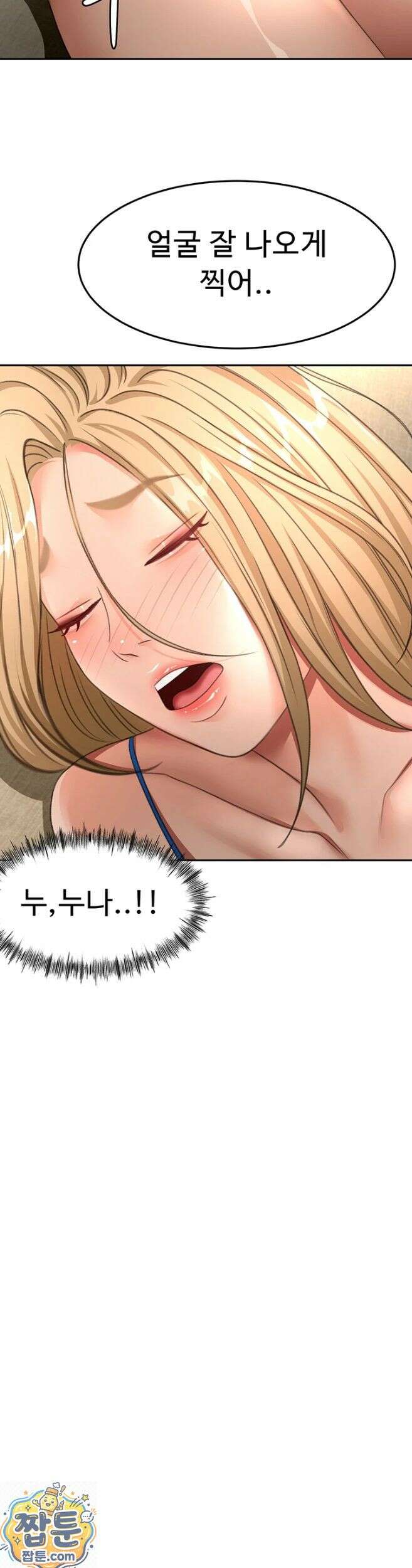 옥탑방 야스킹 73화 3