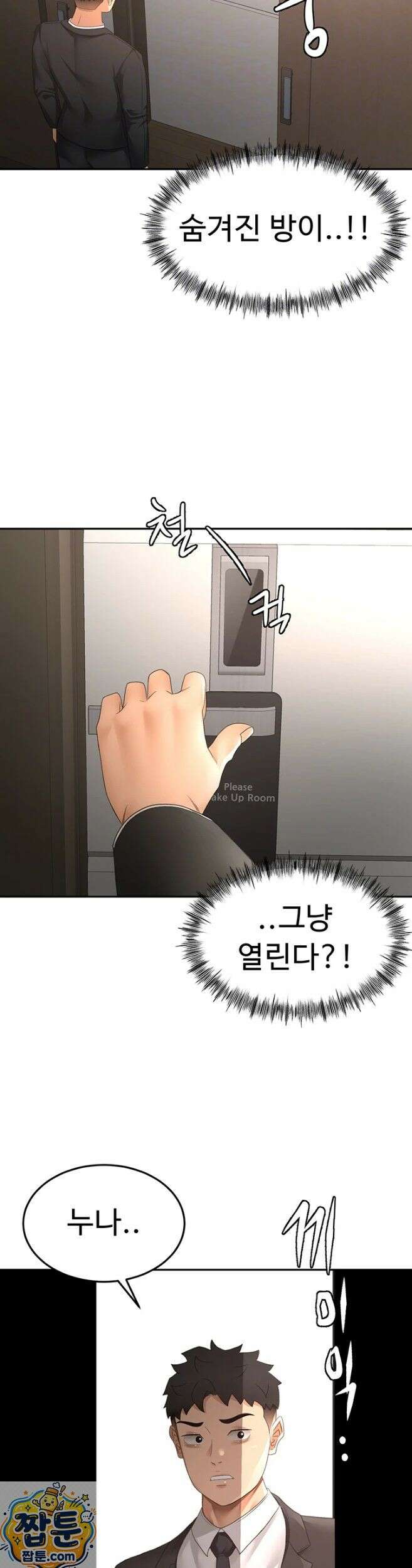 옥탑방 야스킹 73화 5