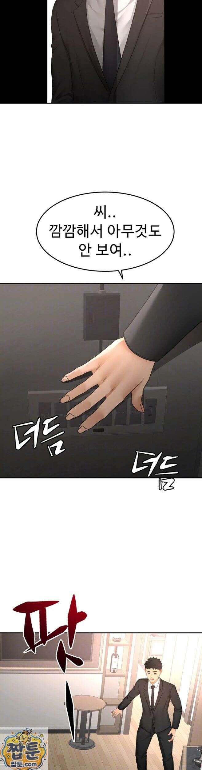 옥탑방 야스킹 73화 6
