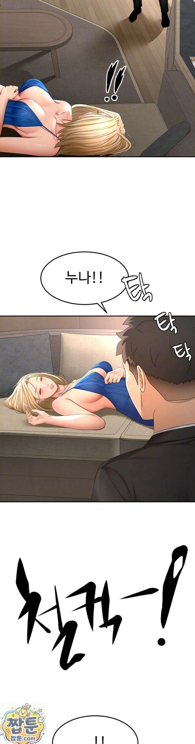옥탑방 야스킹 73화 7