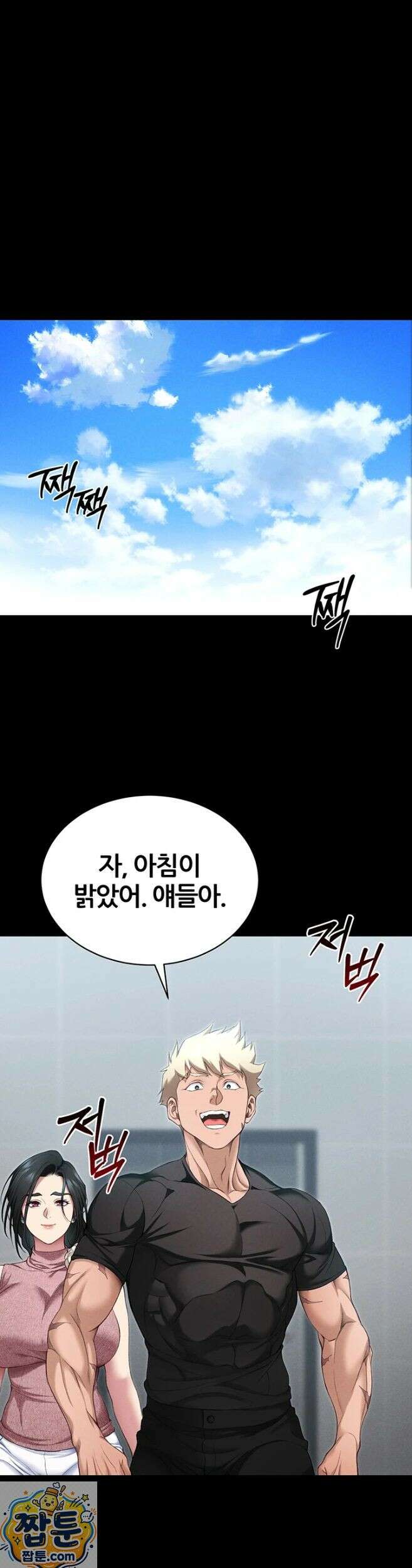 일진녀 길들이기[탑툰] 74화 1