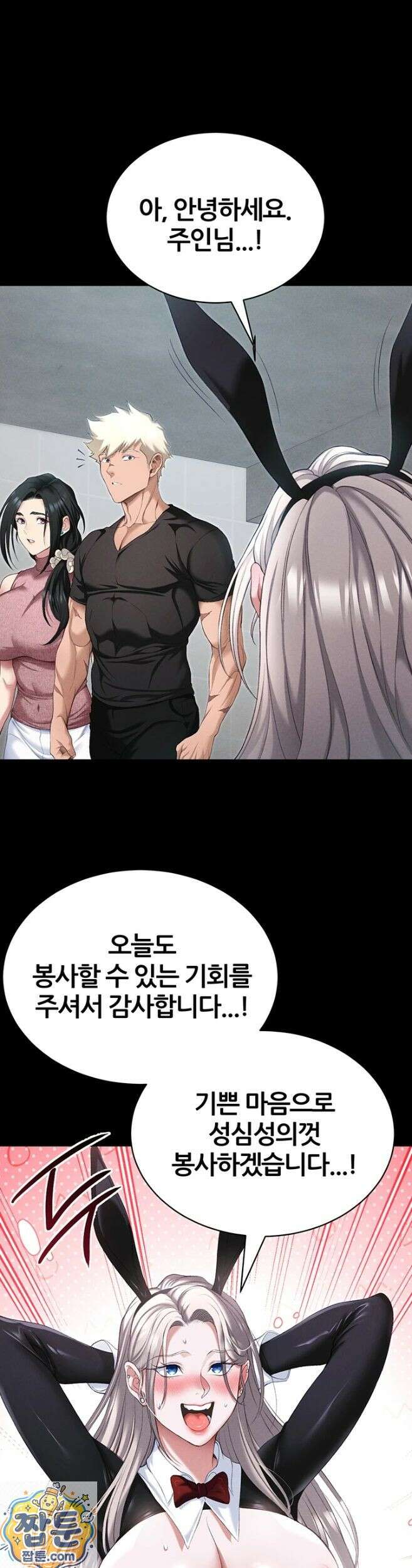 일진녀 길들이기[탑툰] 74화 2