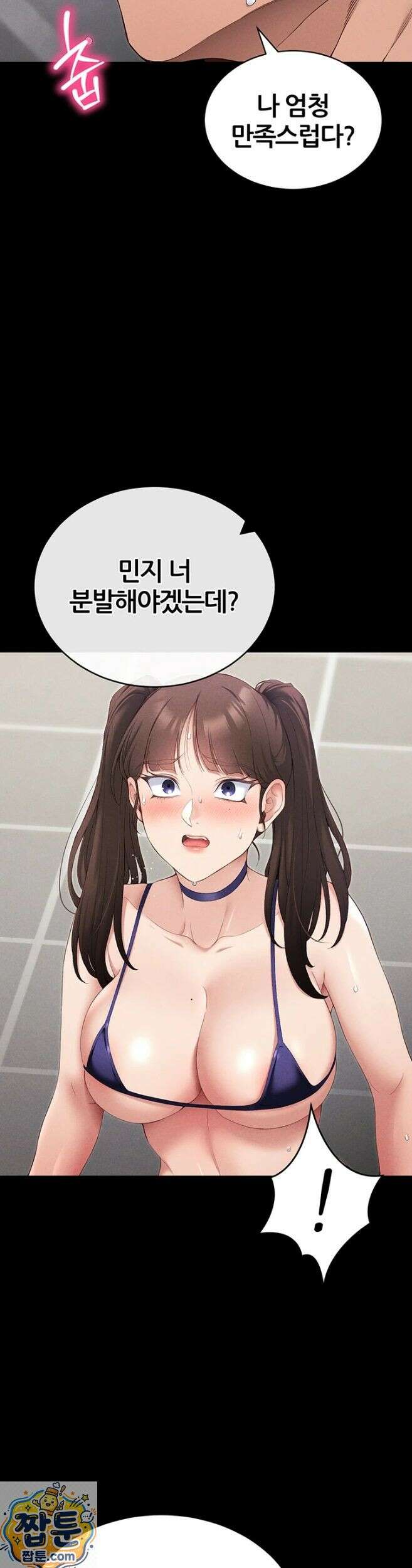 일진녀 길들이기[탑툰] 74화 9