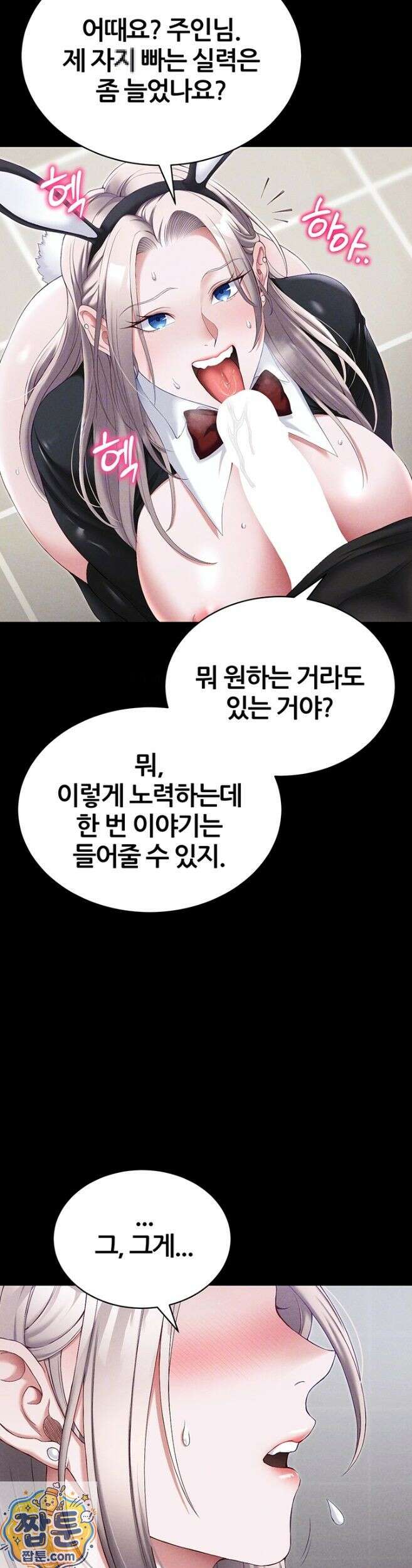 일진녀 길들이기[탑툰] 74화 10