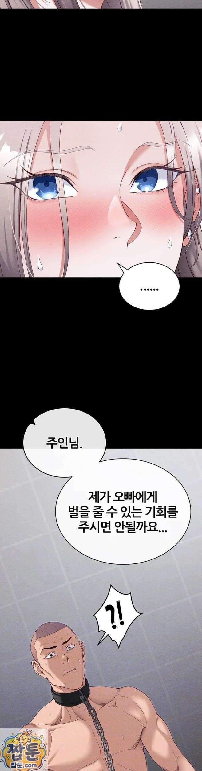 일진녀 길들이기[탑툰] 74화 11