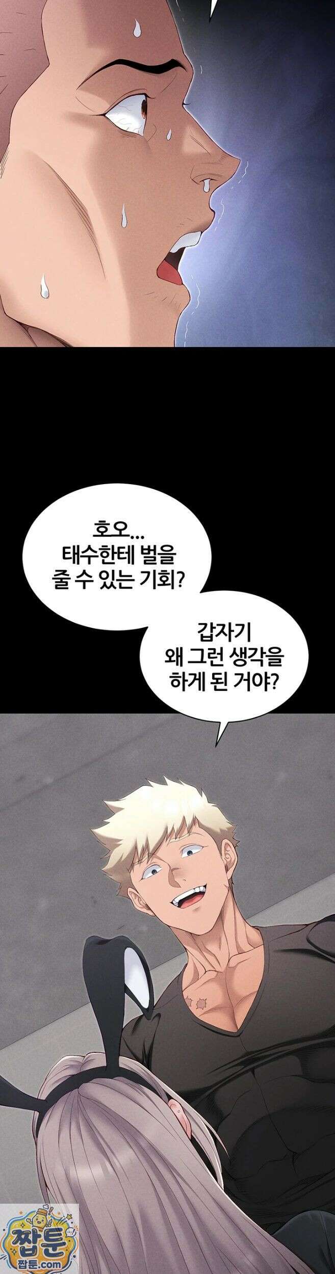 일진녀 길들이기[탑툰] 74화 13
