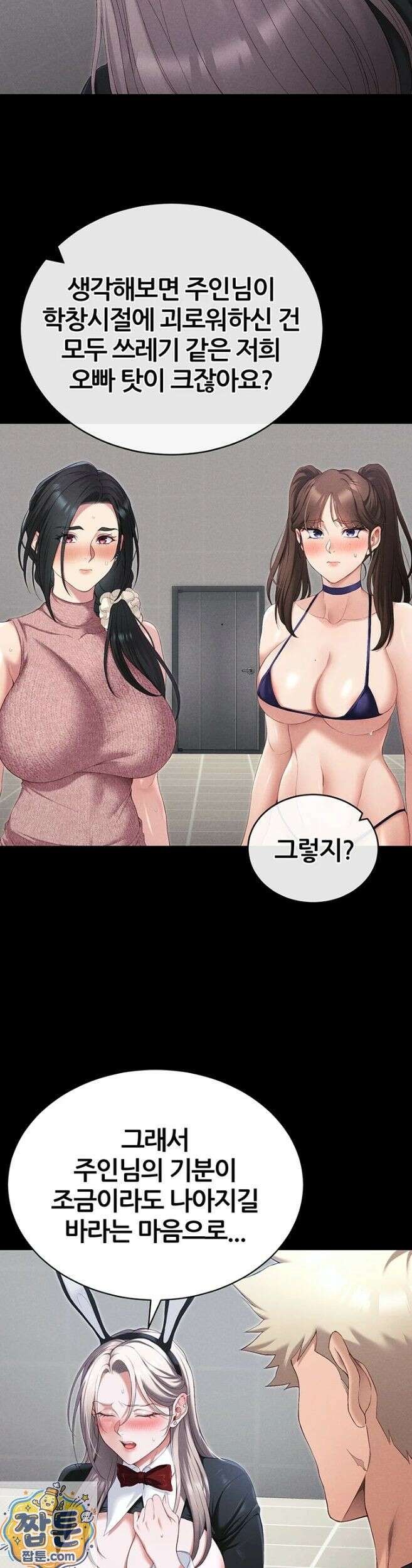 일진녀 길들이기[탑툰] 74화 14