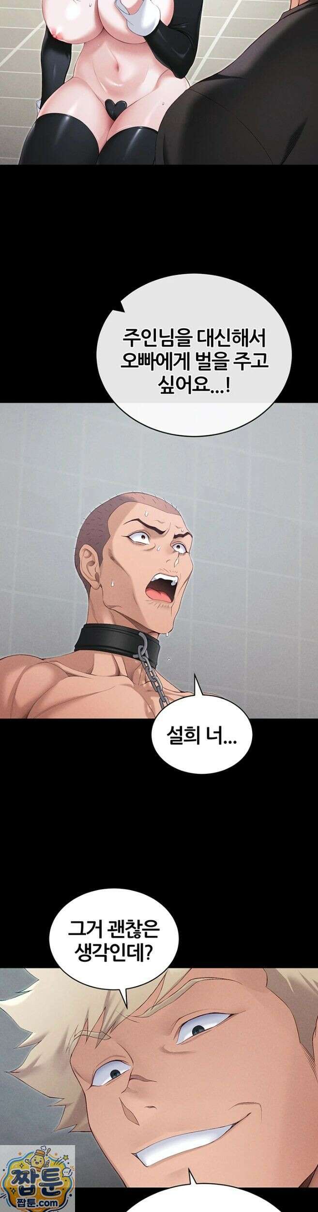 일진녀 길들이기[탑툰] 74화 15