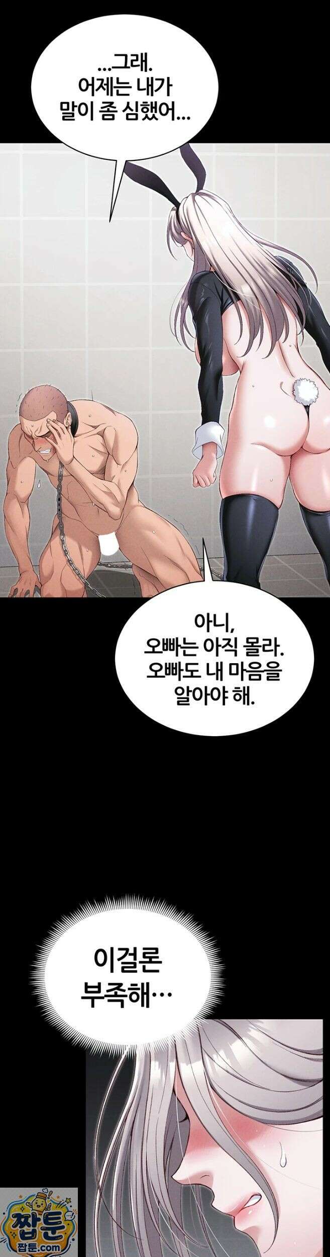 일진녀 길들이기[탑툰] 74화 20