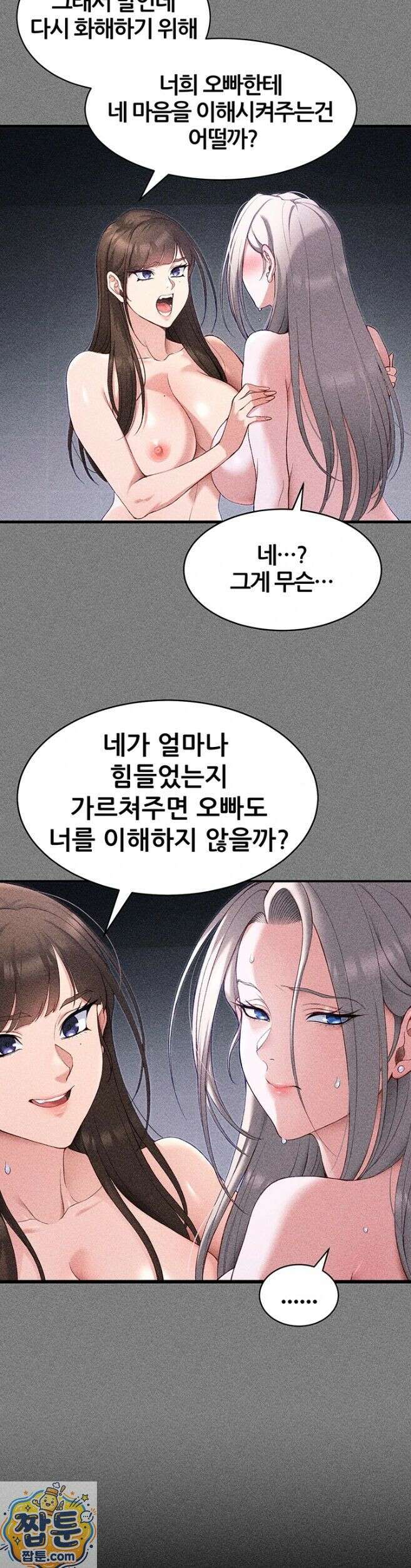 일진녀 길들이기[탑툰] 74화 22