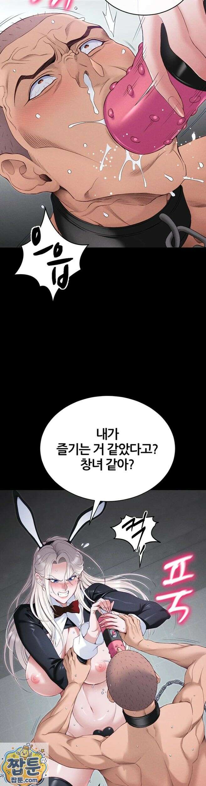 일진녀 길들이기[탑툰] 74화 25