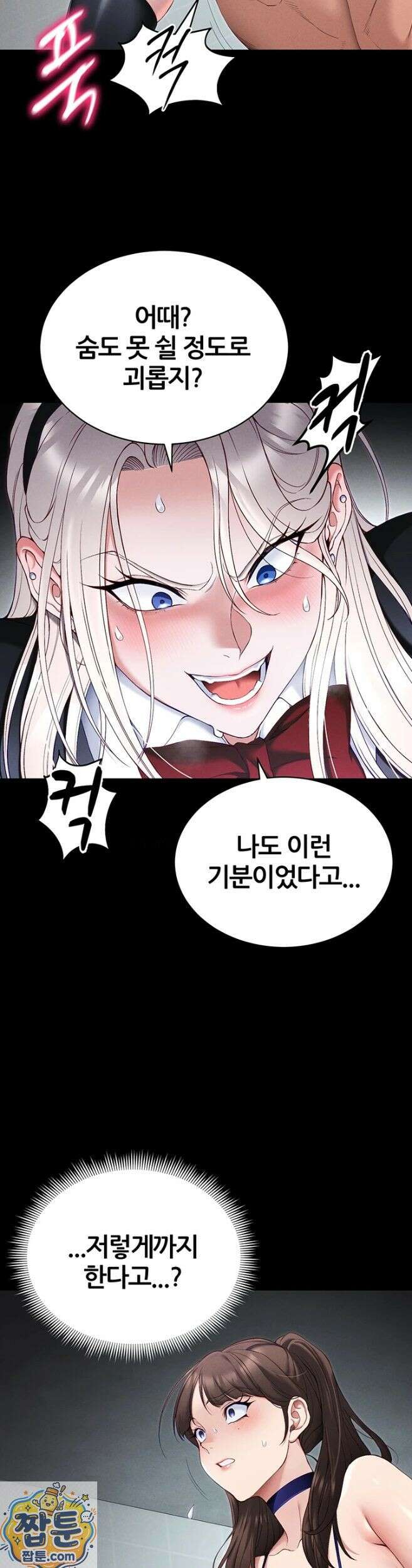 일진녀 길들이기[탑툰] 74화 26