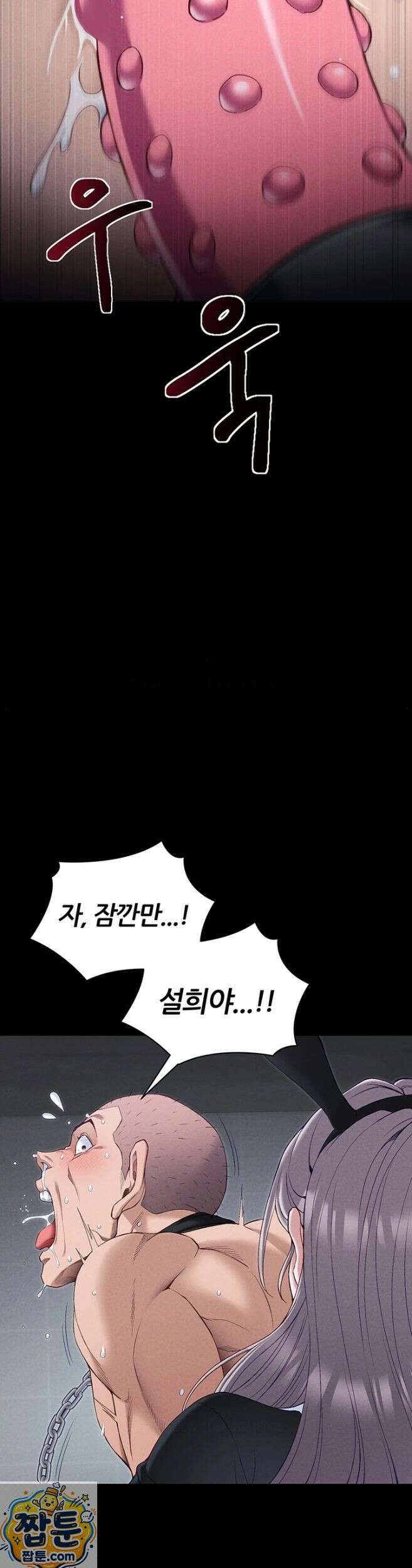 일진녀 길들이기[탑툰] 74화 29