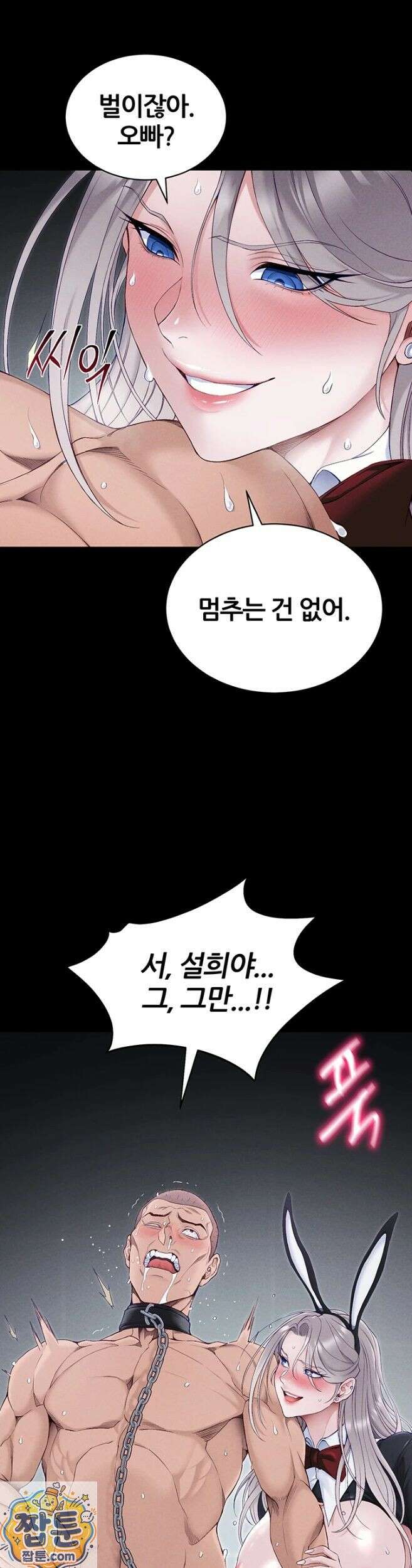 일진녀 길들이기[탑툰] 74화 30