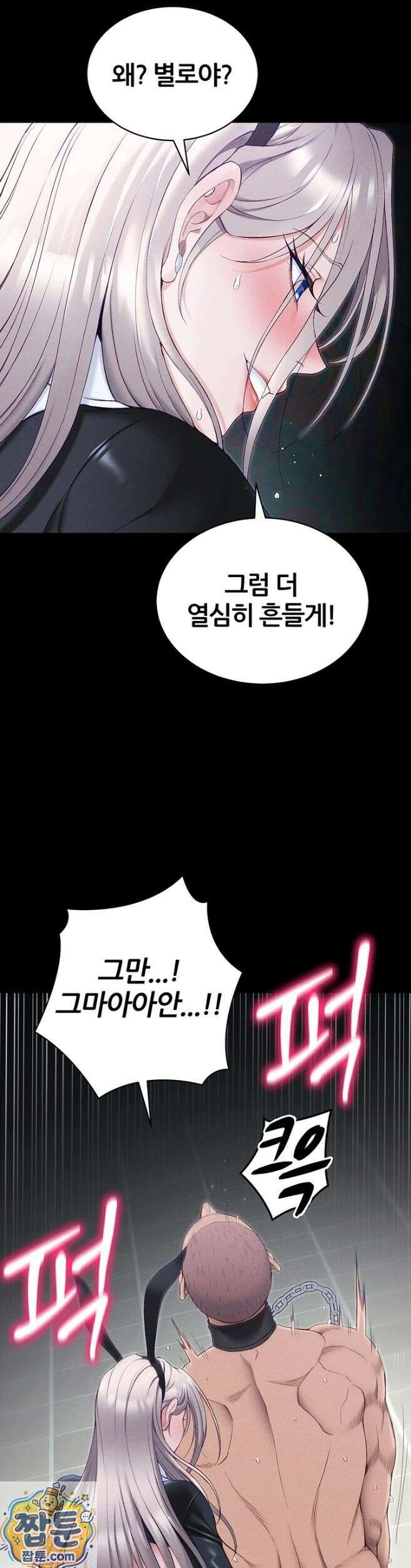 일진녀 길들이기[탑툰] 74화 34