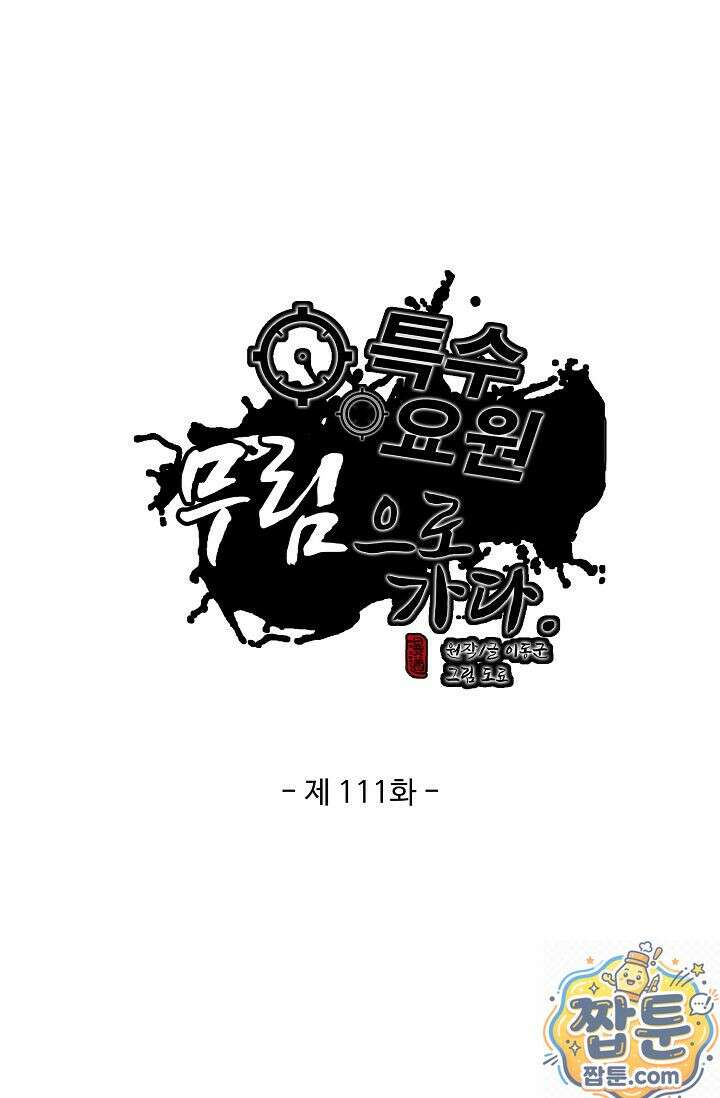 특수요원 무림으로 가다 111화 1