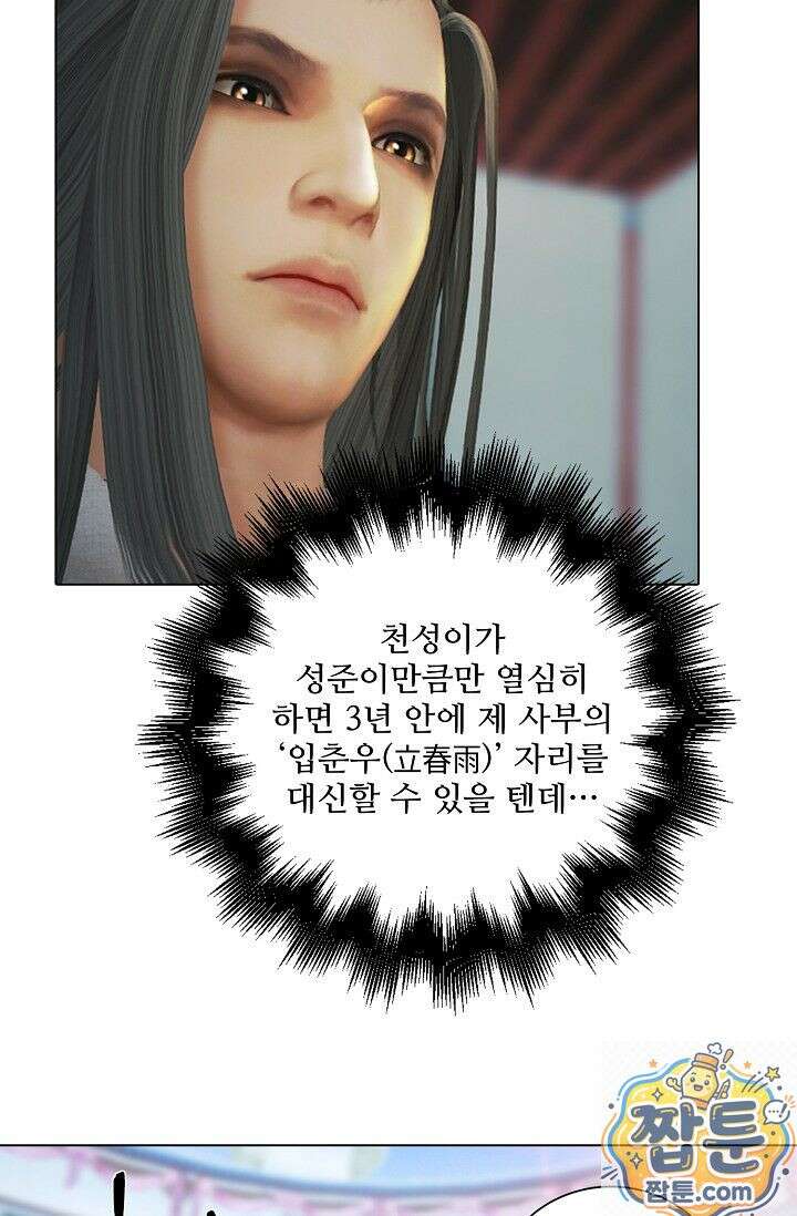 특수요원 무림으로 가다 111화 9