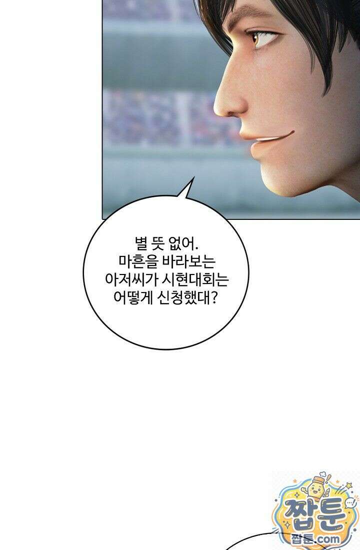 특수요원 무림으로 가다 111화 12