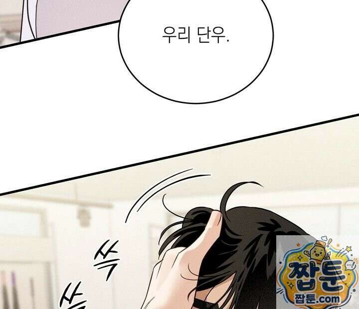 플레이메이트(PLAYMATE) 26화 2