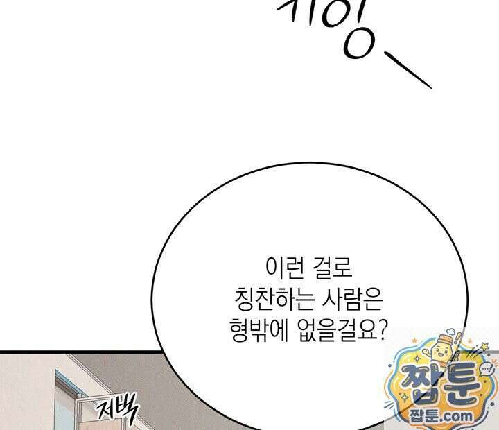 플레이메이트(PLAYMATE) 26화 4