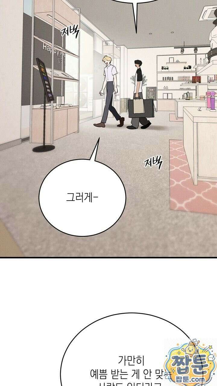 플레이메이트(PLAYMATE) 26화 5