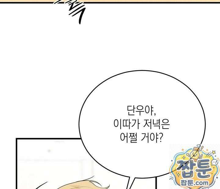 플레이메이트(PLAYMATE) 26화 17