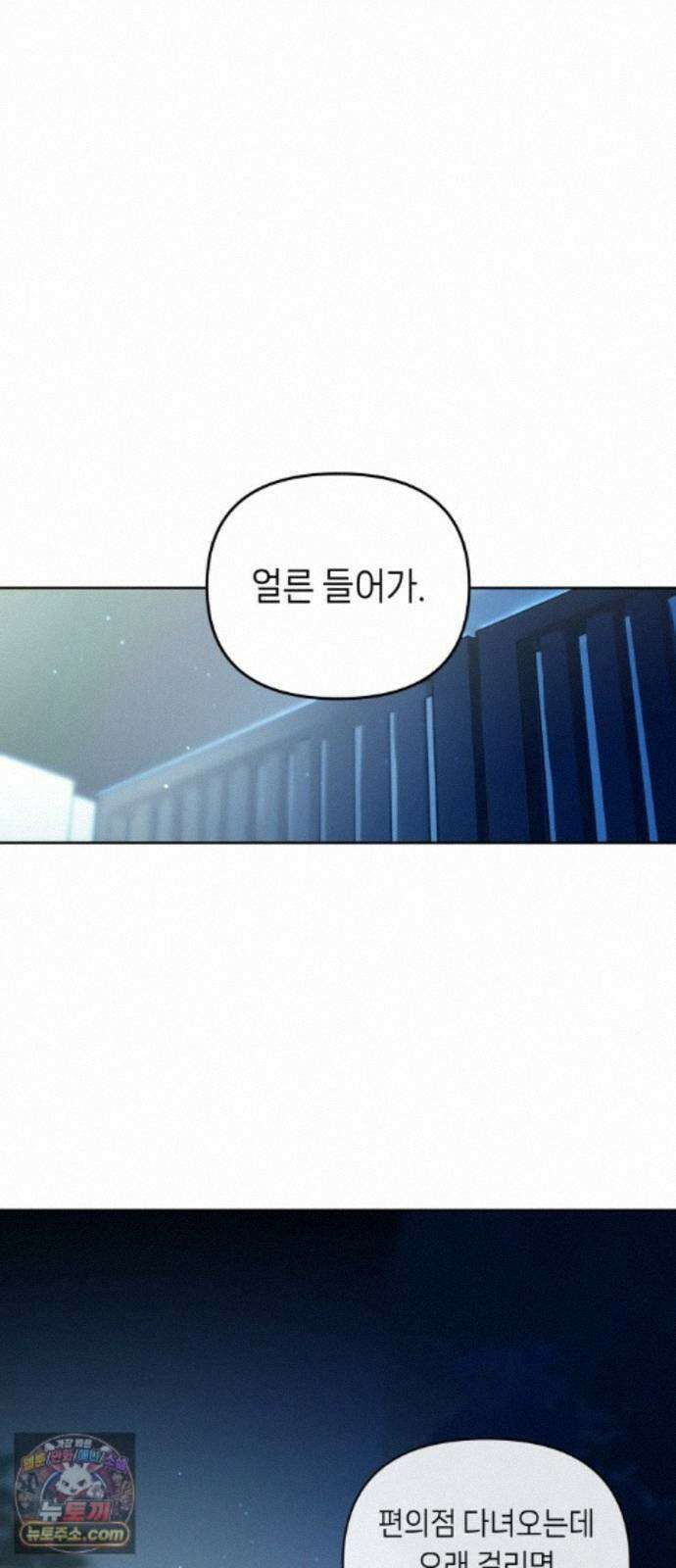 우리 길드 아이돌 47화 1
