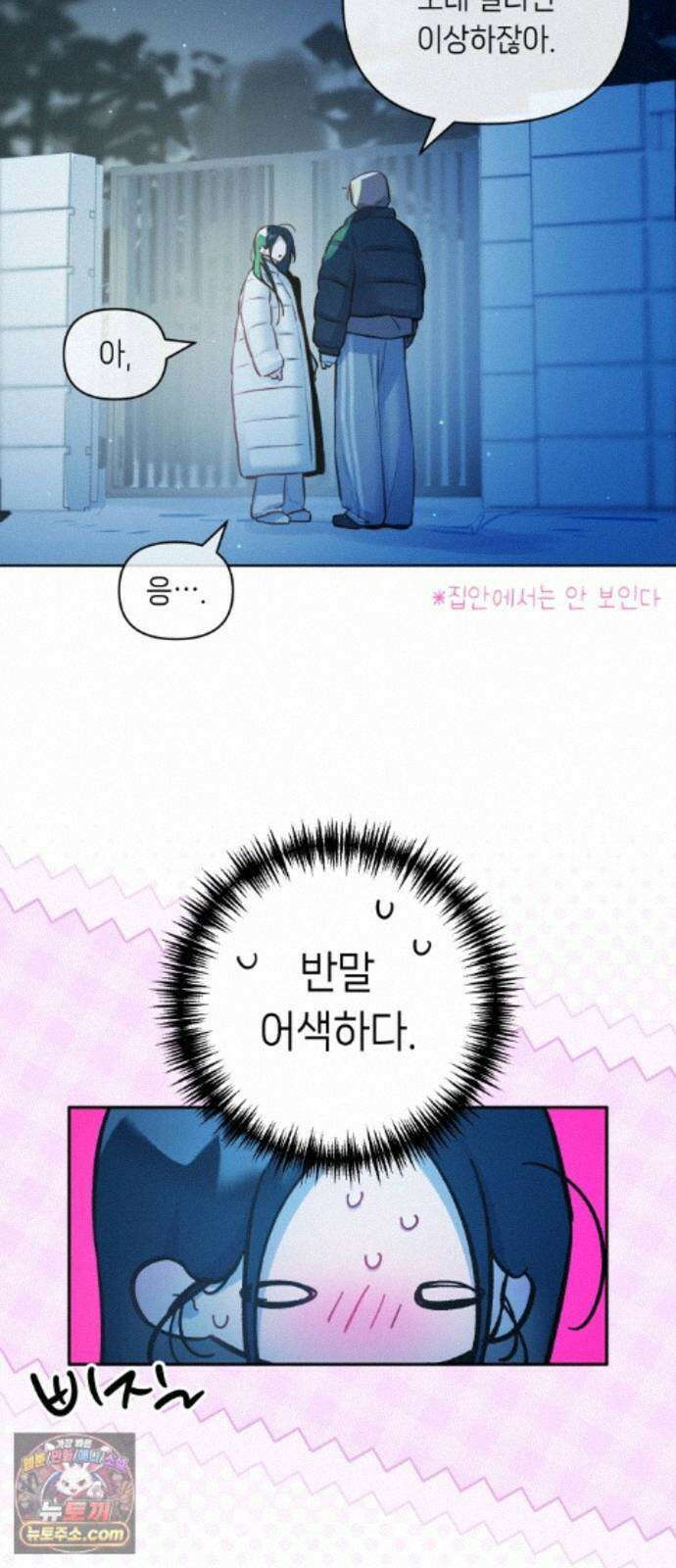 우리 길드 아이돌 47화 2