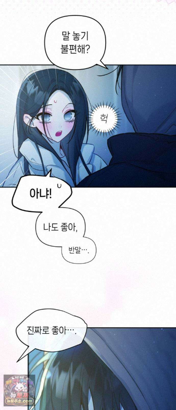 우리 길드 아이돌 47화 3