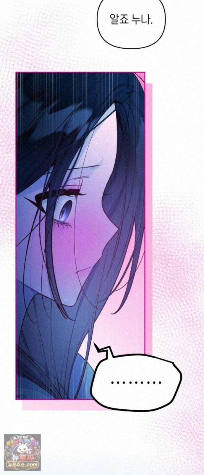 우리 길드 아이돌 47화 8