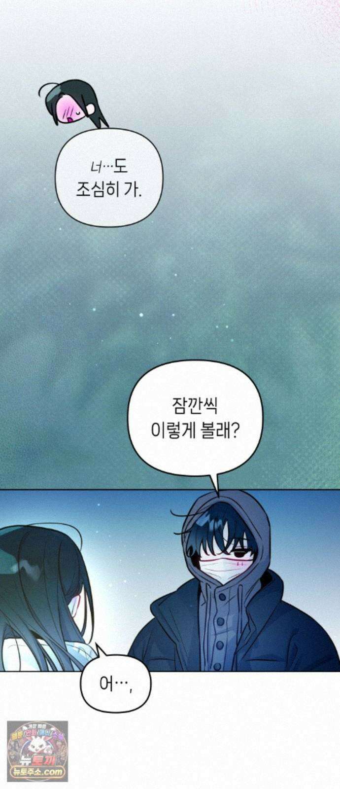 우리 길드 아이돌 47화 9