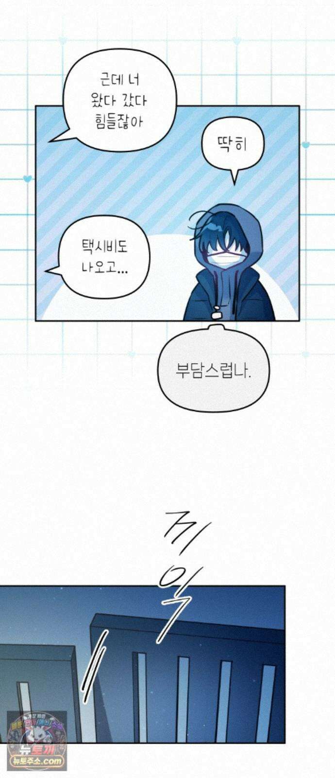 우리 길드 아이돌 47화 10