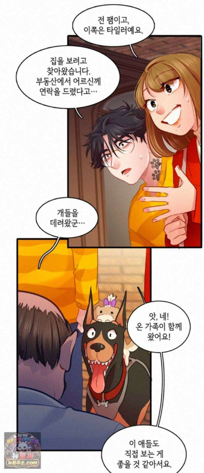 너랑 걷는 개 좋아 71화 5