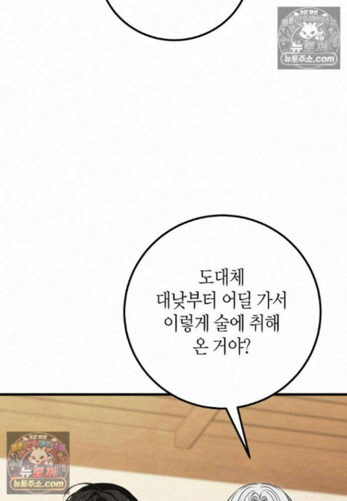 결혼 말고, 파산하고 싶습니다 - 66화 4