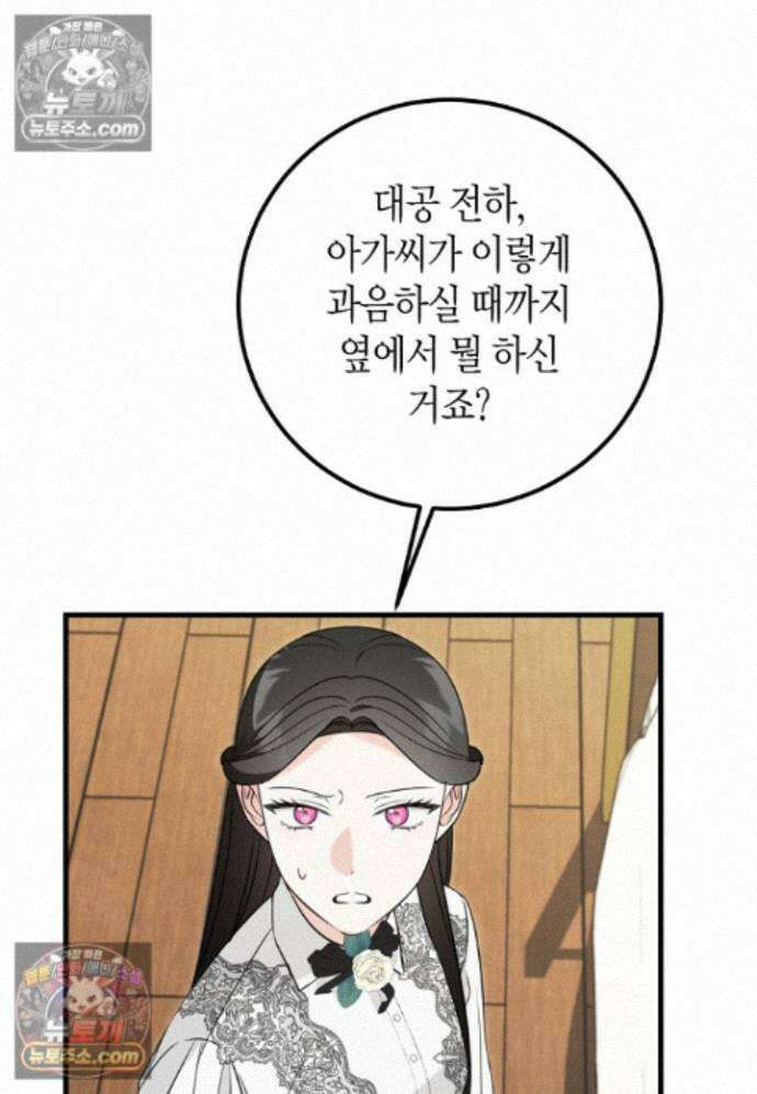 결혼 말고, 파산하고 싶습니다 - 66화 6