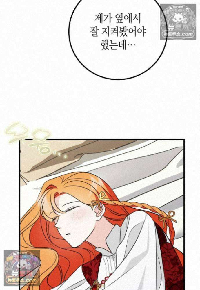 결혼 말고, 파산하고 싶습니다 - 66화 9
