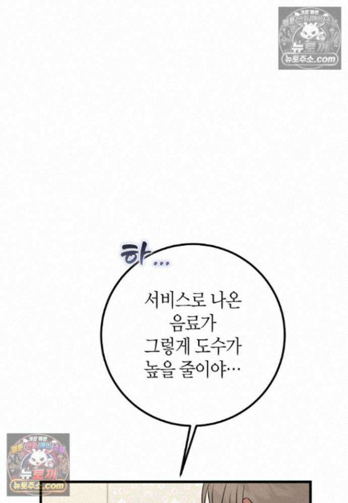 결혼 말고, 파산하고 싶습니다 - 66화 13
