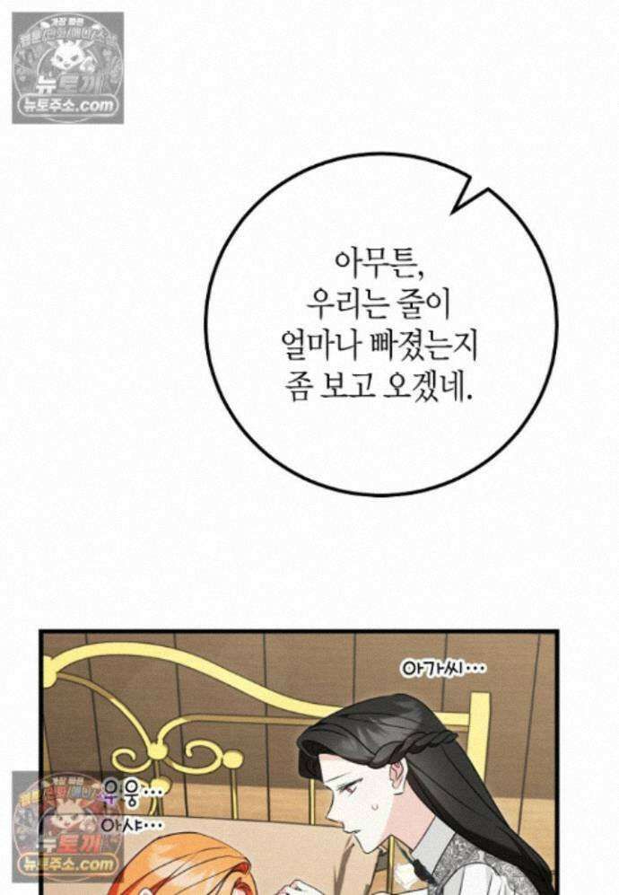 결혼 말고, 파산하고 싶습니다 - 66화 15