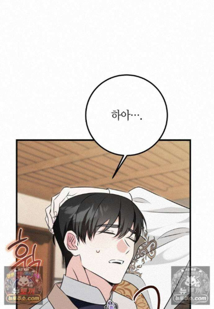 결혼 말고, 파산하고 싶습니다 - 66화 20