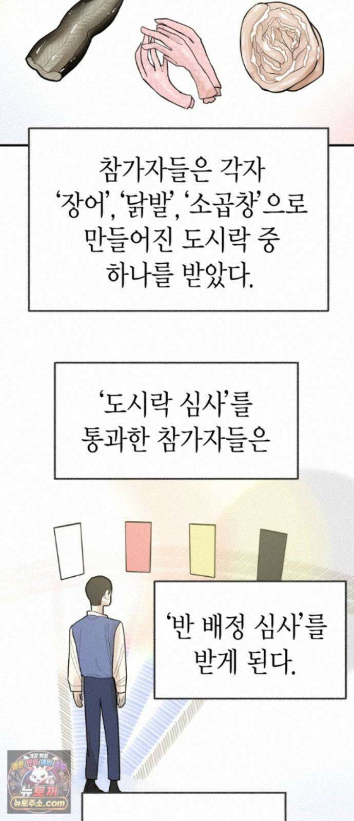 설탕에 곁들인 로맨스 48 반 배정, 참가자 지찬희 님은… 3