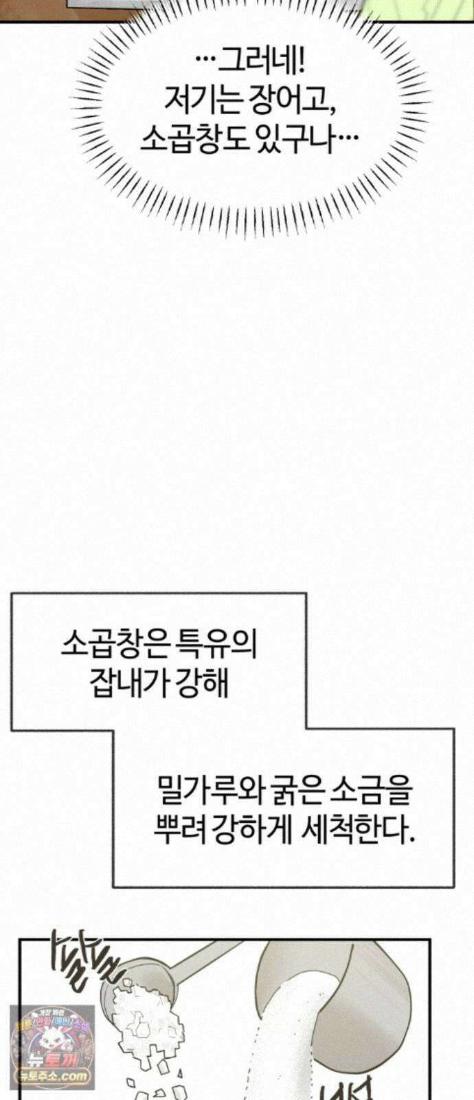 설탕에 곁들인 로맨스 48 반 배정, 참가자 지찬희 님은… 9