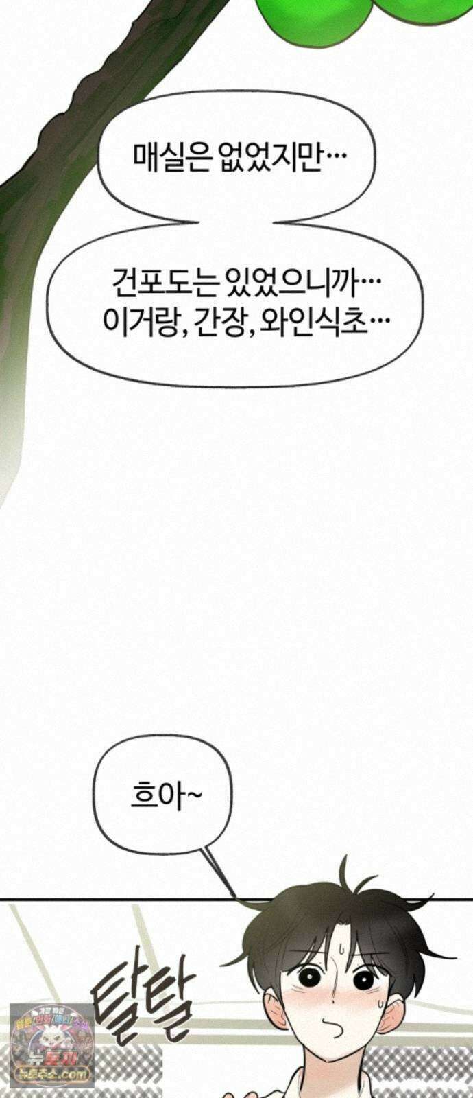 설탕에 곁들인 로맨스 48 반 배정, 참가자 지찬희 님은… 14